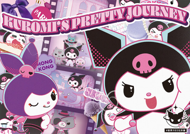 Kuromis Pretty Journey 世界クロミ化計画 サンリオ