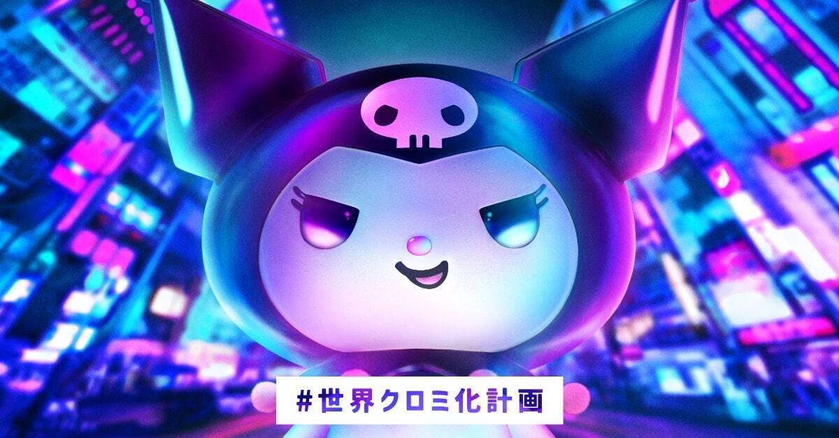 CONTENTS - 世界クロミ化計画 | サンリオ