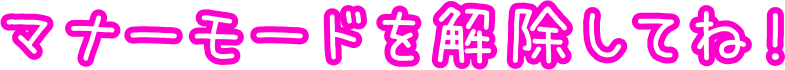 音声をONにして楽しんでね！